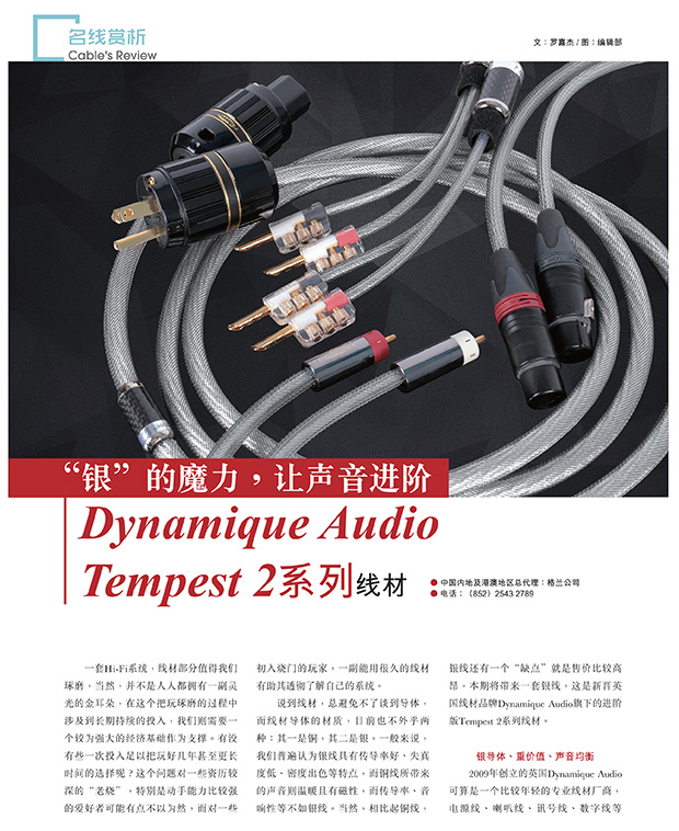 Dynamique Audio, News - manufacturer of high technology cables